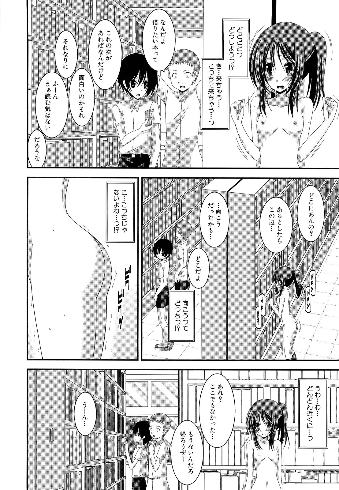 Roshutsu Shoujo Yuugi Jou - Page 224