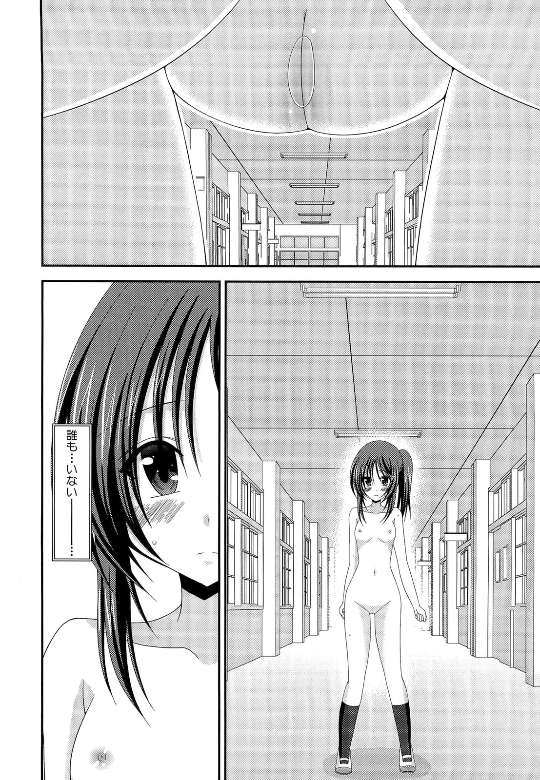 Roshutsu Shoujo Yuugi Jou - Page 230