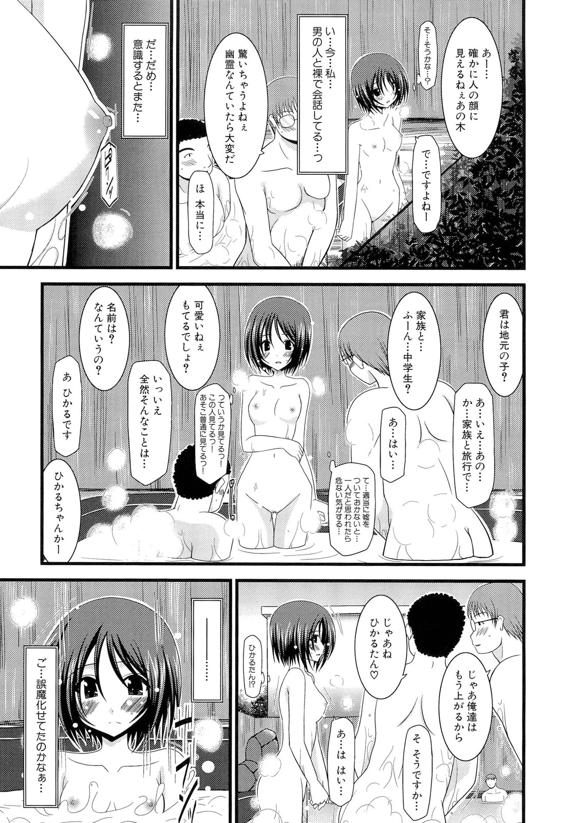Roshutsu Shoujo Yuugi Jou - Page 33