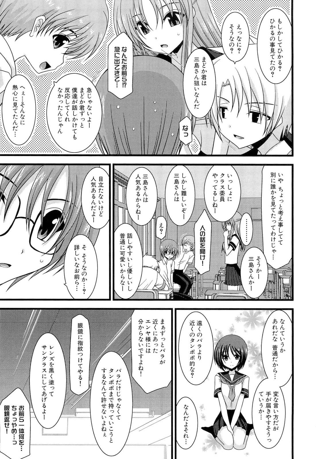 Roshutsu Shoujo Yuugi Jou - Page 67
