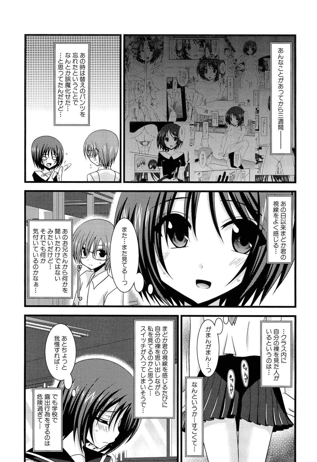 Roshutsu Shoujo Yuugi Jou - Page 69
