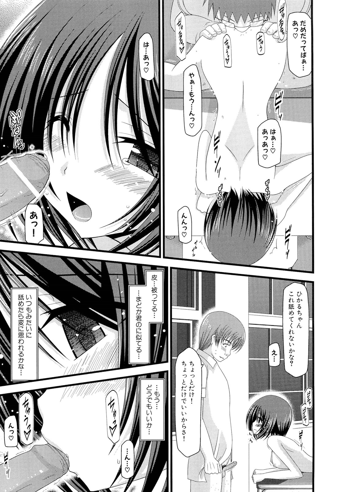 Roshutsu Shoujo Yuugi Ge - Page 149