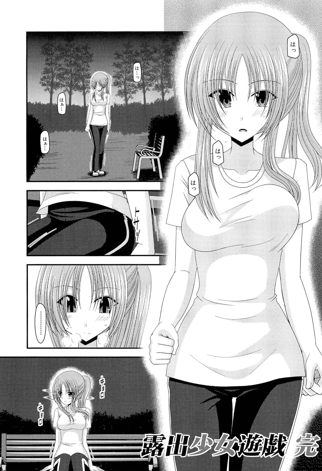 Roshutsu Shoujo Yuugi Ge - Page 155