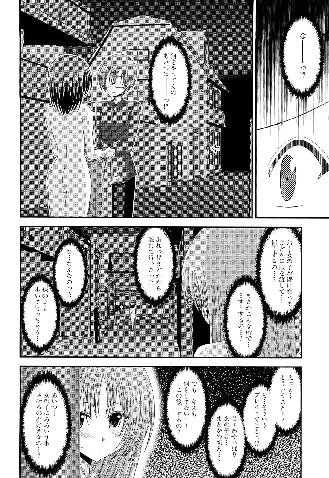 Roshutsu Shoujo Yuugi Ge - Page 158
