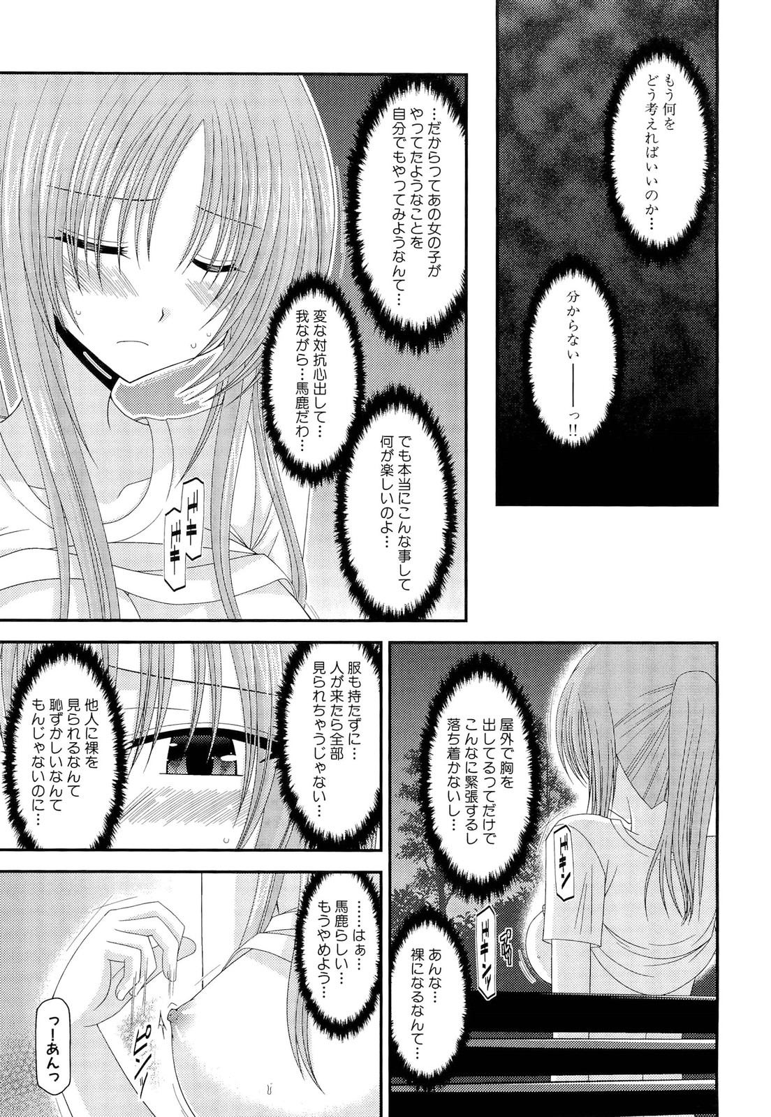 Roshutsu Shoujo Yuugi Ge - Page 159