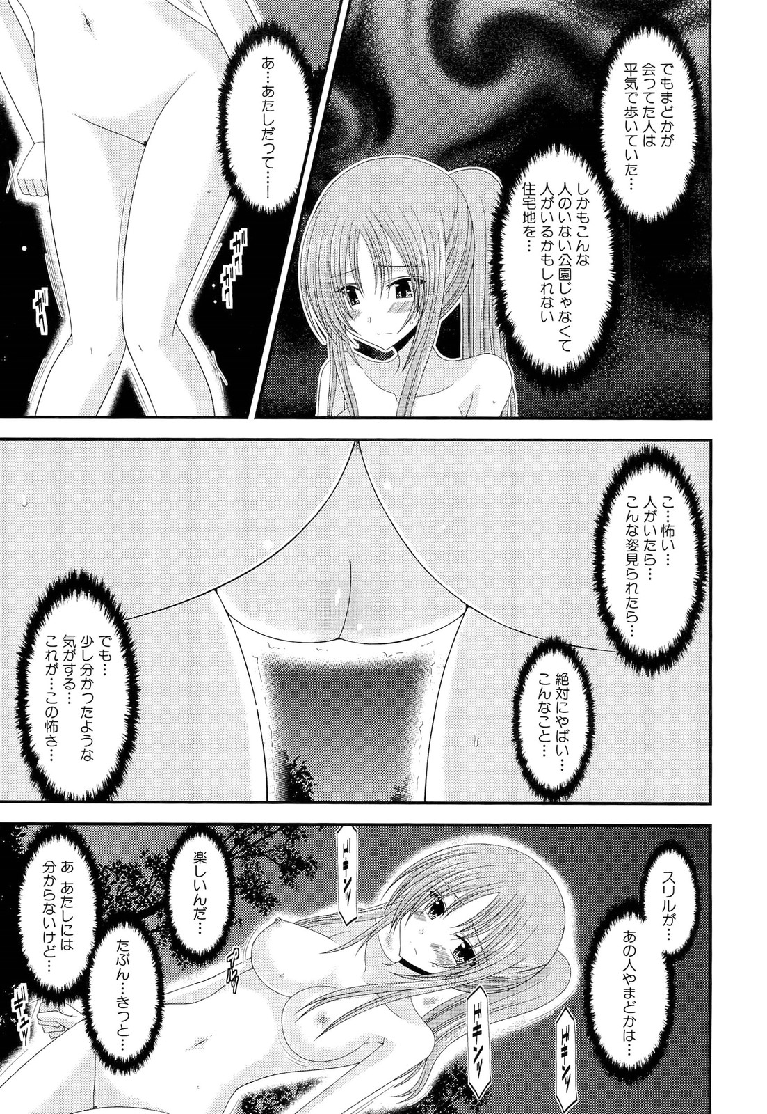 Roshutsu Shoujo Yuugi Ge - Page 163