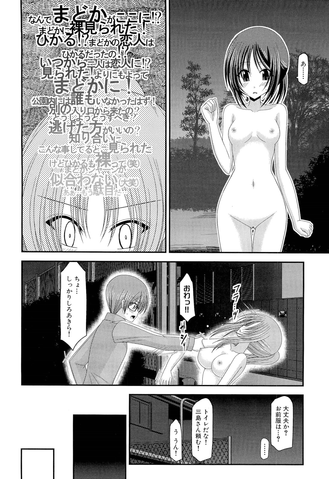 Roshutsu Shoujo Yuugi Ge - Page 170