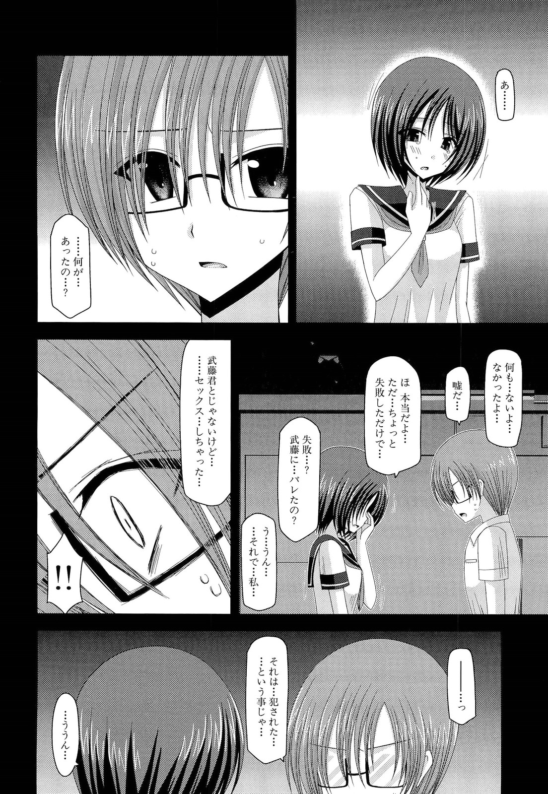 Roshutsu Shoujo Yuugi Ge - Page 188