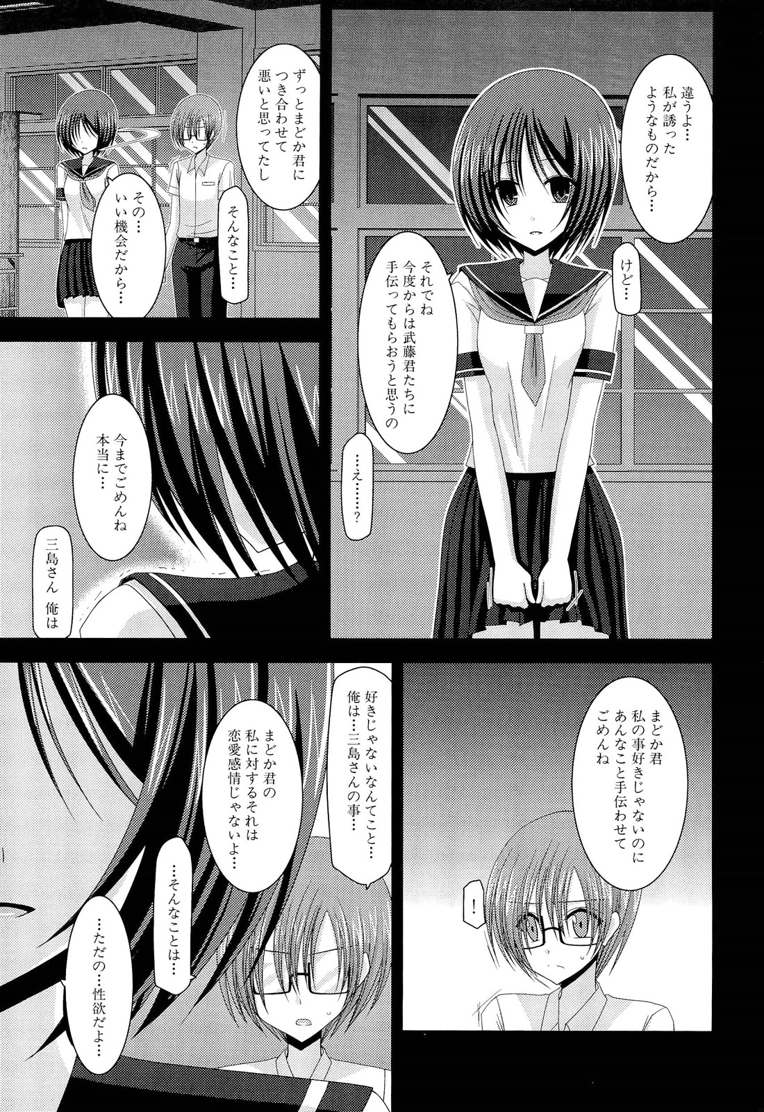 Roshutsu Shoujo Yuugi Ge - Page 189