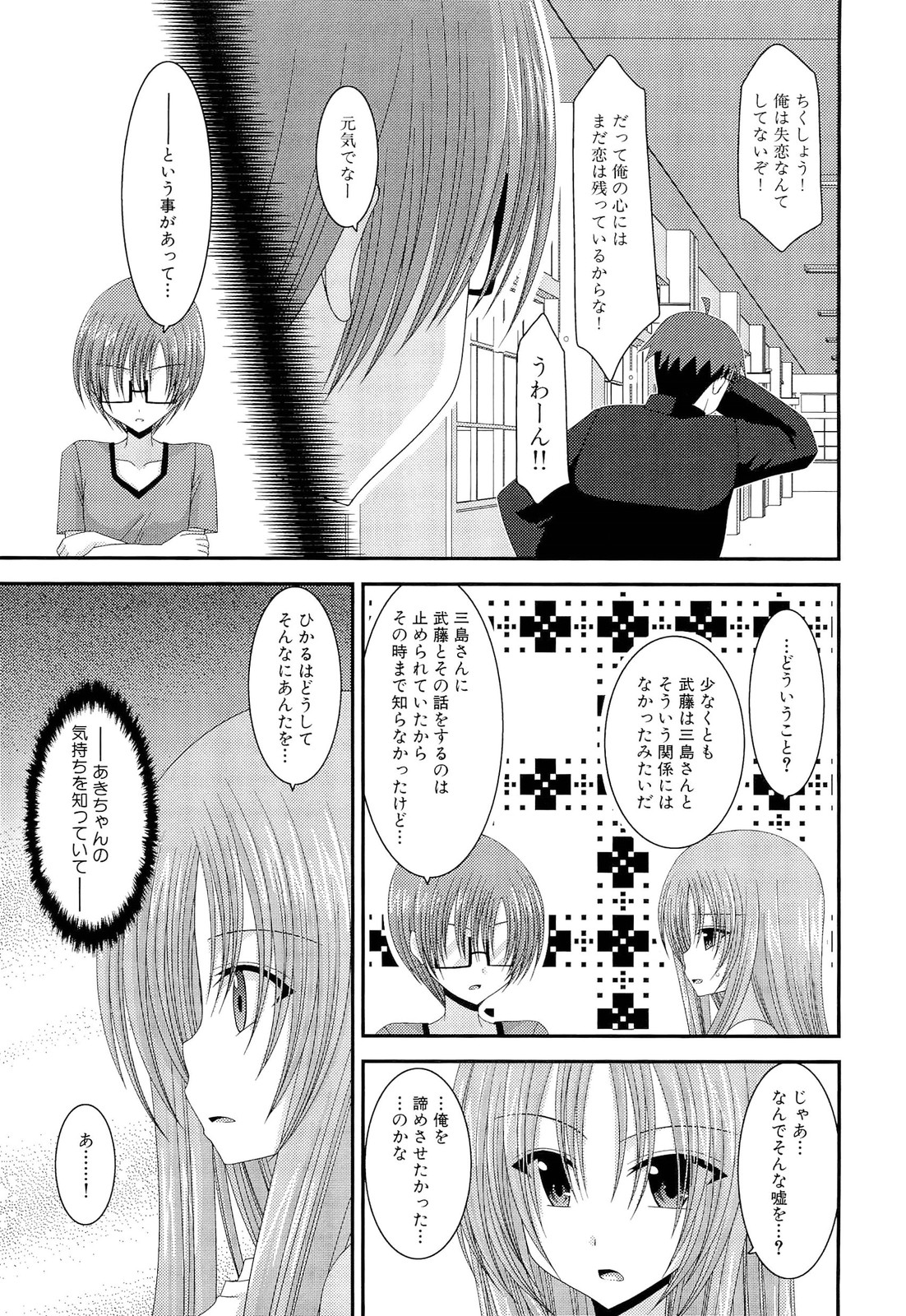 Roshutsu Shoujo Yuugi Ge - Page 193