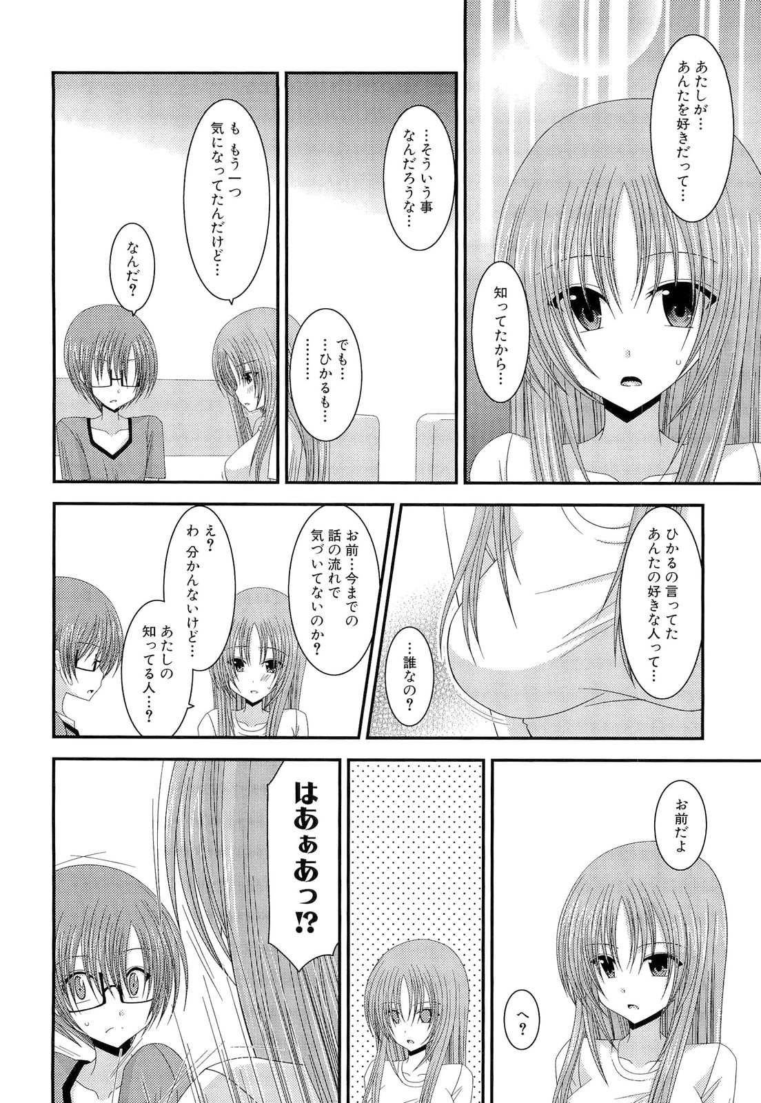 Roshutsu Shoujo Yuugi Ge - Page 194