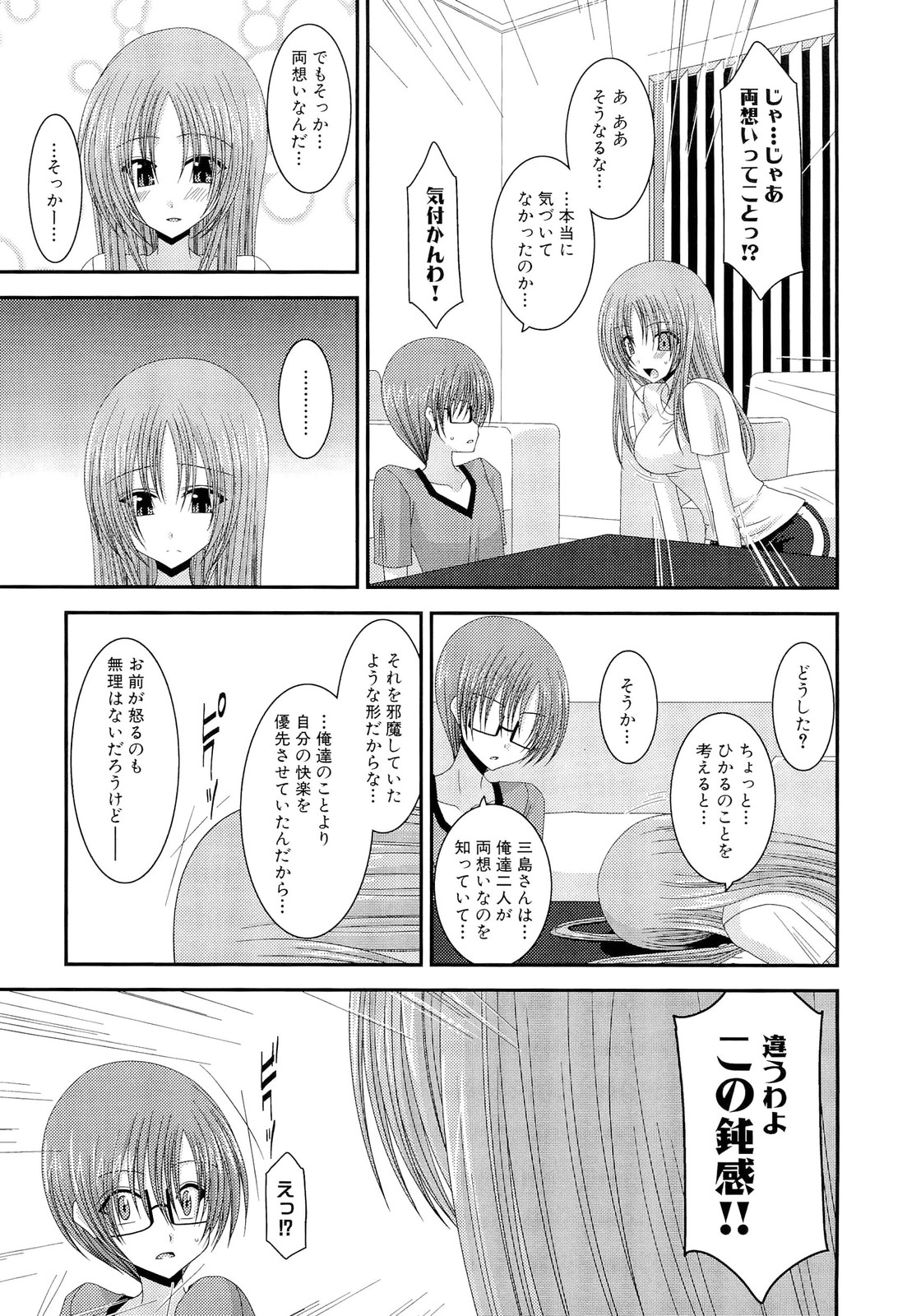 Roshutsu Shoujo Yuugi Ge - Page 195