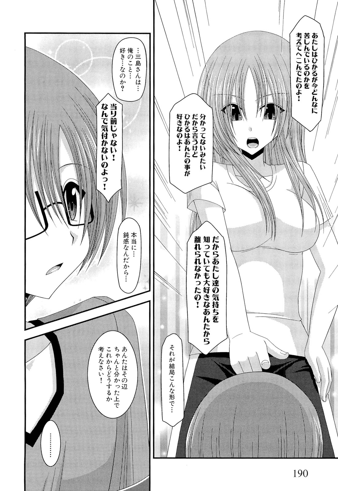 Roshutsu Shoujo Yuugi Ge - Page 196