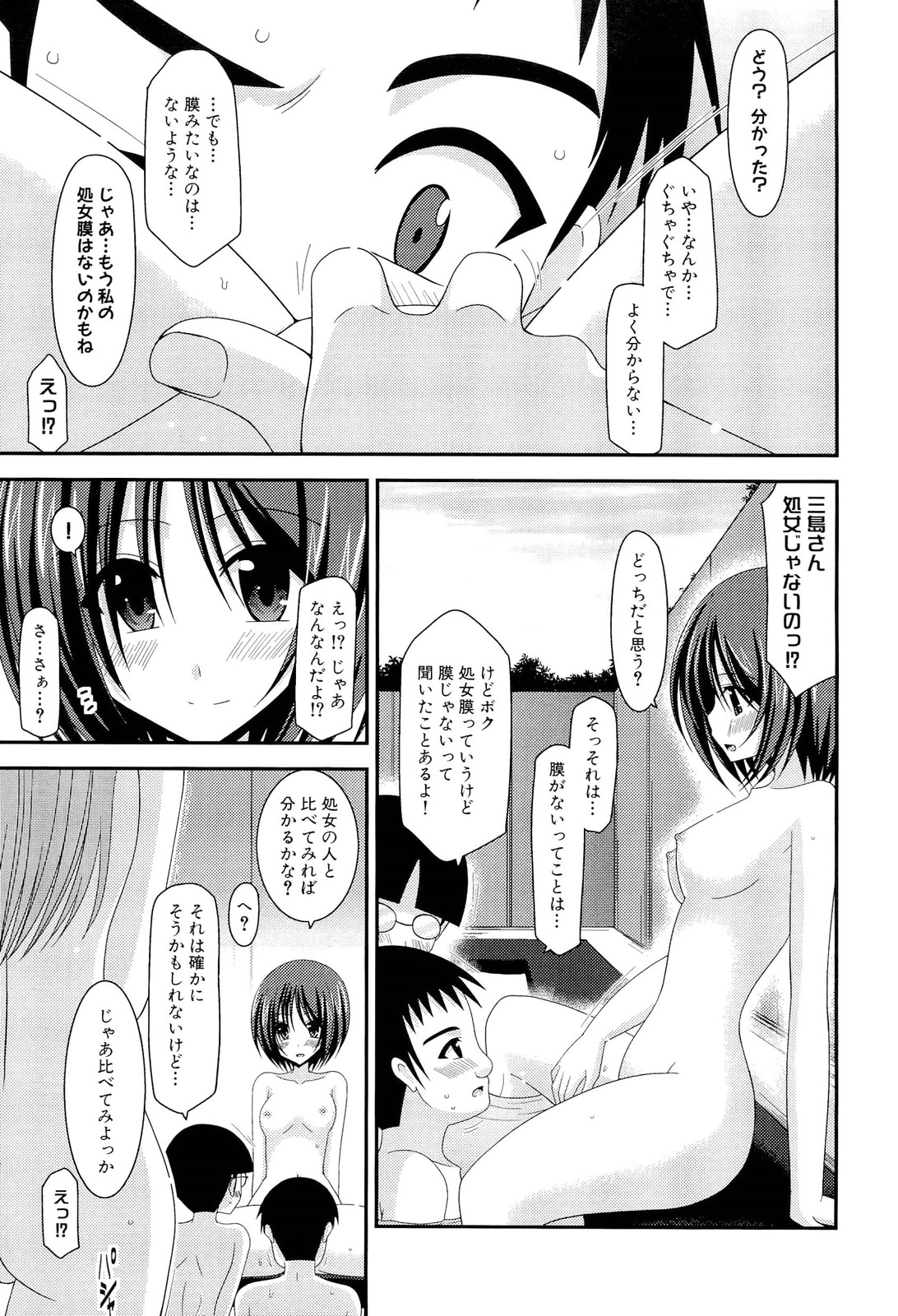 Roshutsu Shoujo Yuugi Ge - Page 207
