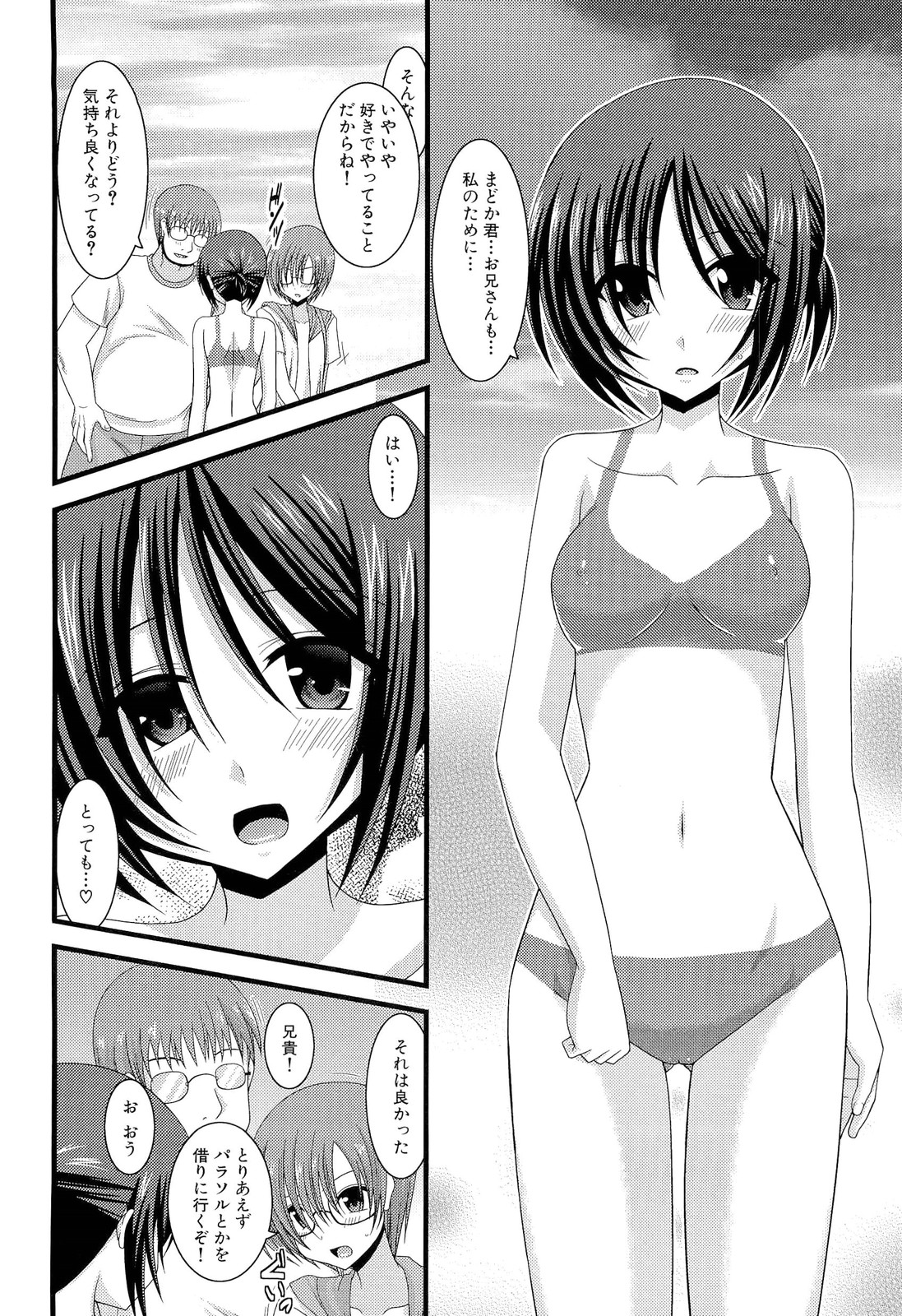 Roshutsu Shoujo Yuugi Ge - Page 22