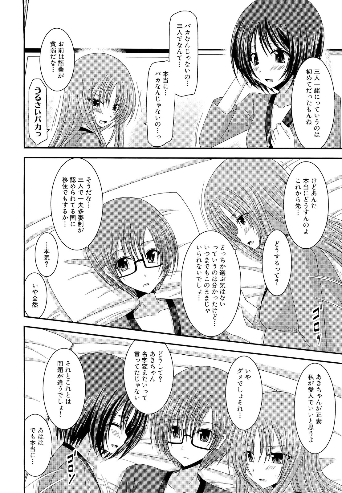 Roshutsu Shoujo Yuugi Ge - Page 222