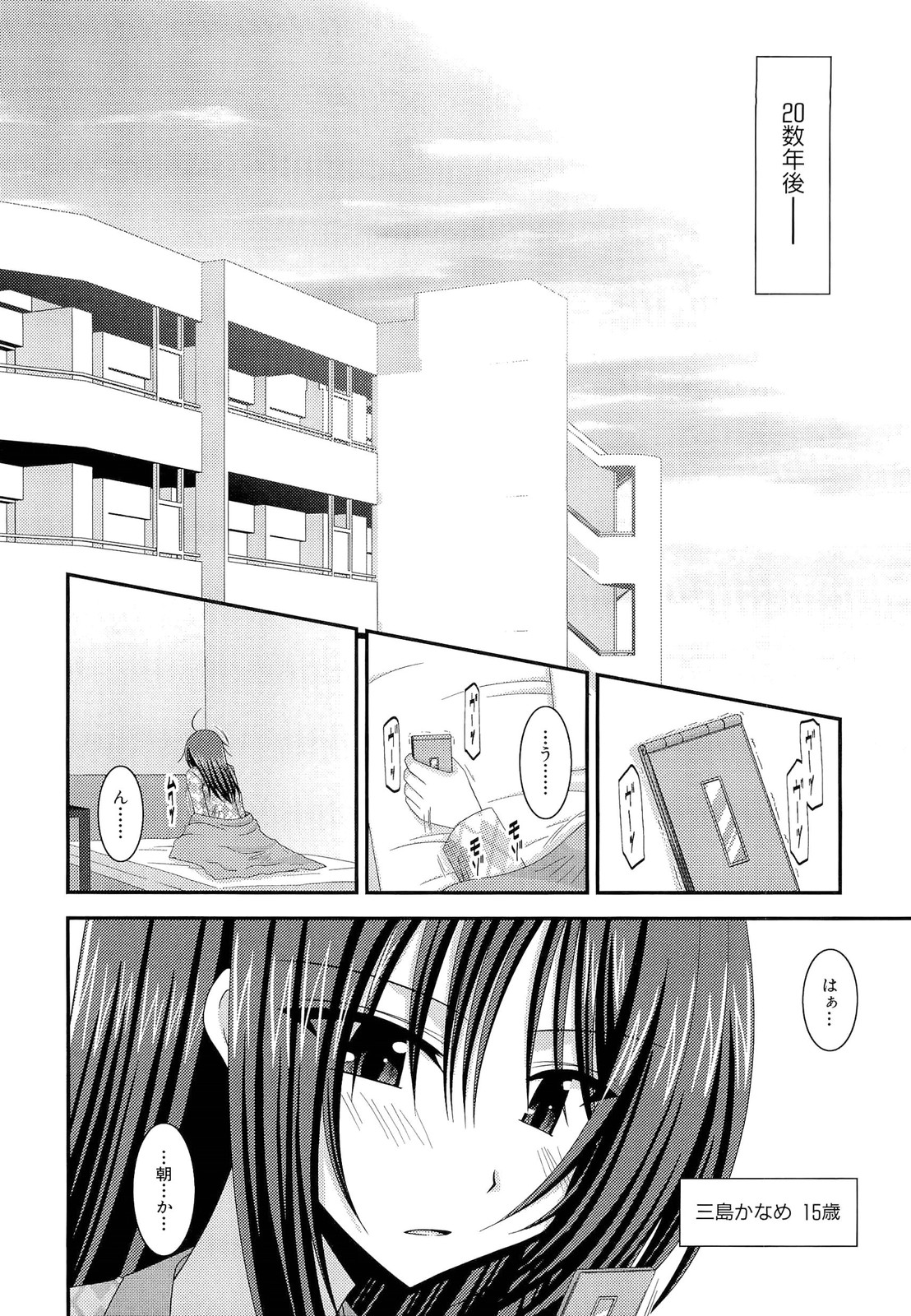 Roshutsu Shoujo Yuugi Ge - Page 224