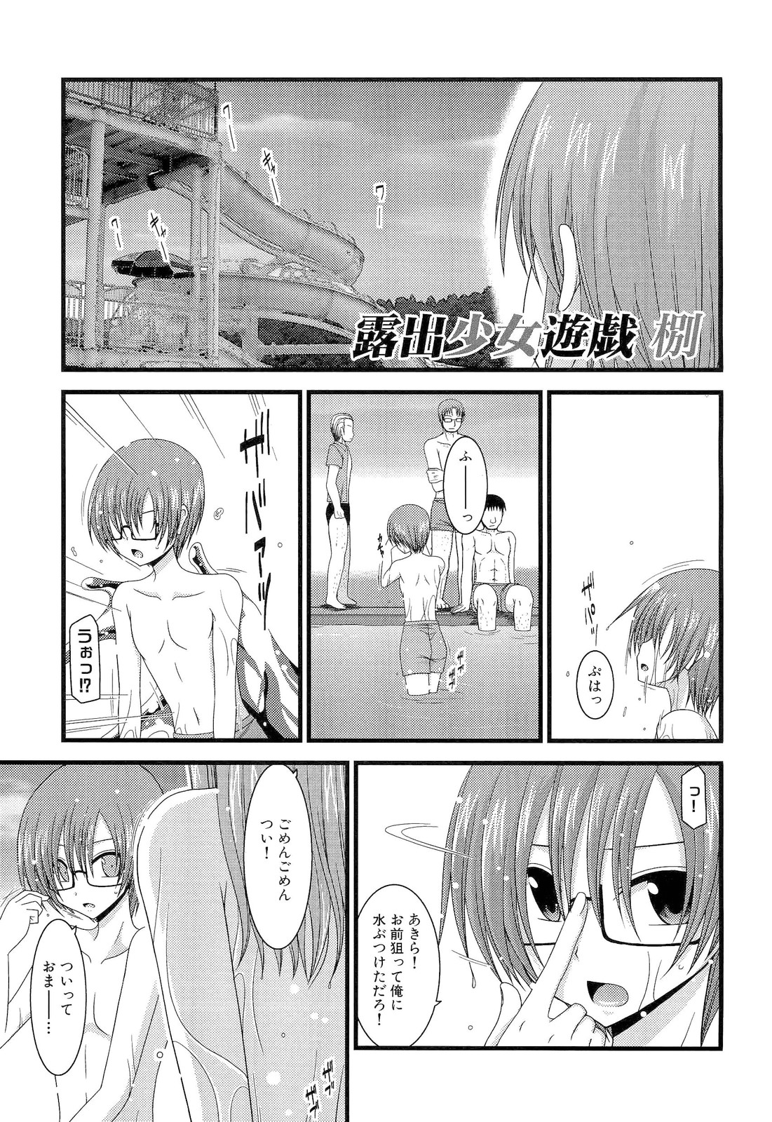 Roshutsu Shoujo Yuugi Ge - Page 43
