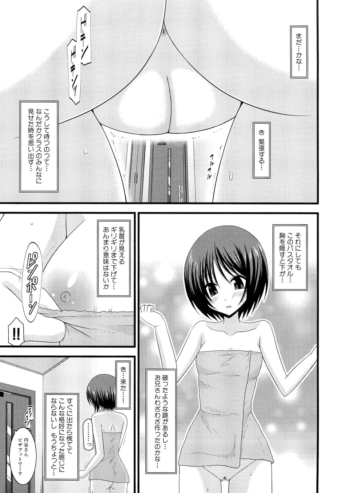 Roshutsu Shoujo Yuugi Ge - Page 55