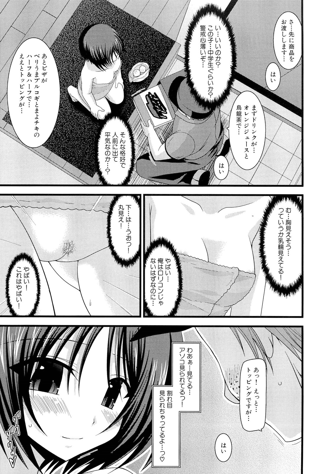 Roshutsu Shoujo Yuugi Ge - Page 57