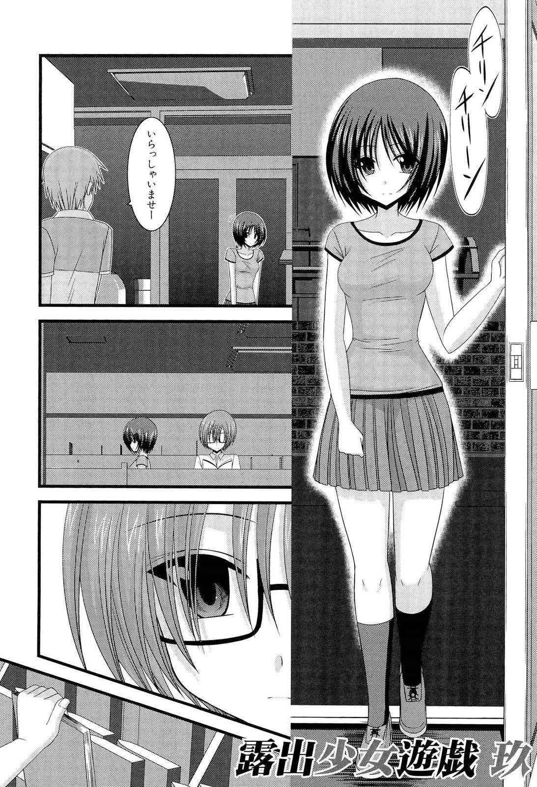Roshutsu Shoujo Yuugi Ge - Page 79
