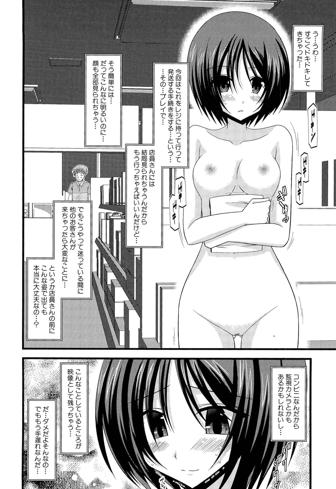 Roshutsu Shoujo Yuugi Ge - Page 82