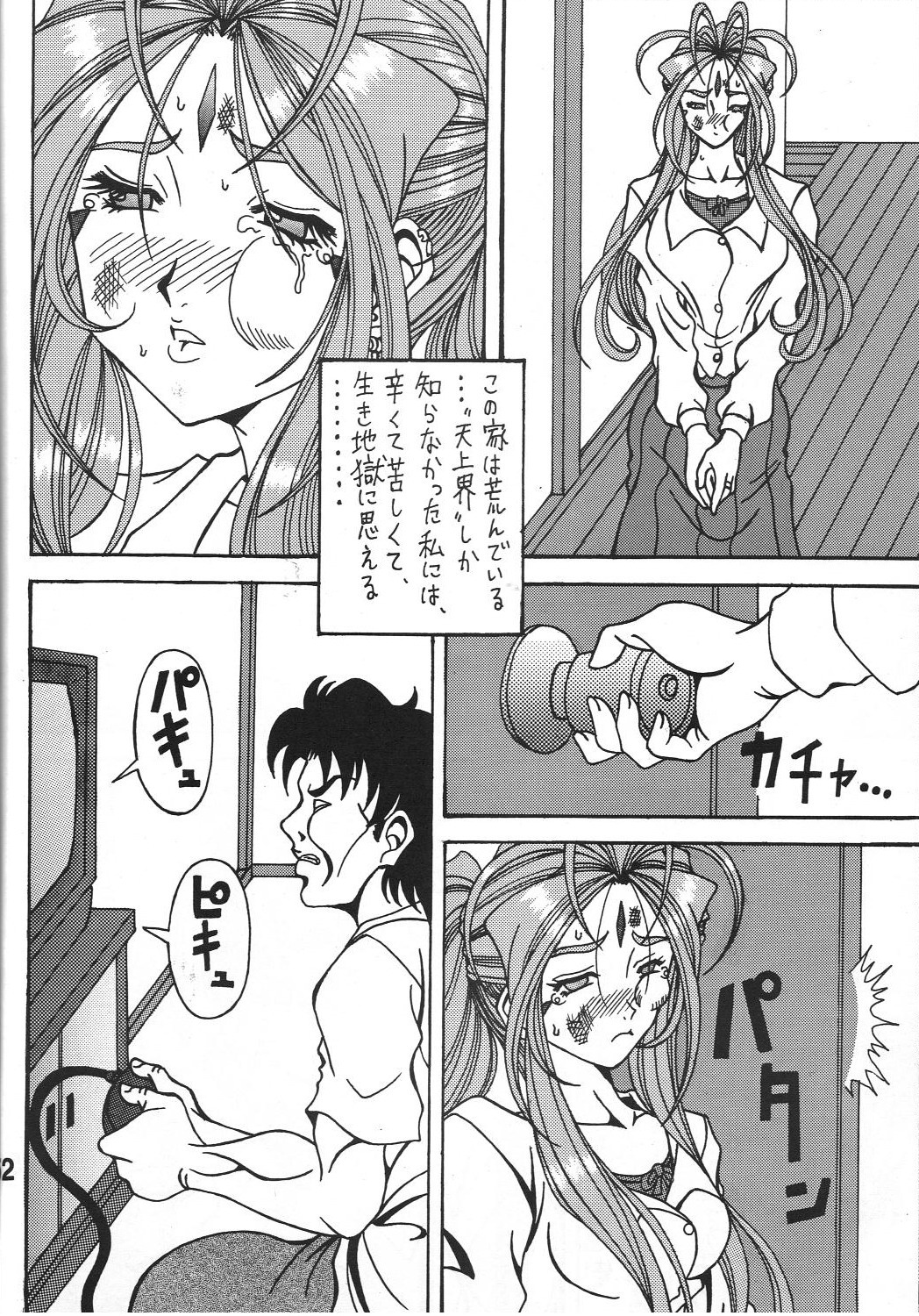 Fuyoku act2 VICTIM OF LOVE - Page 51