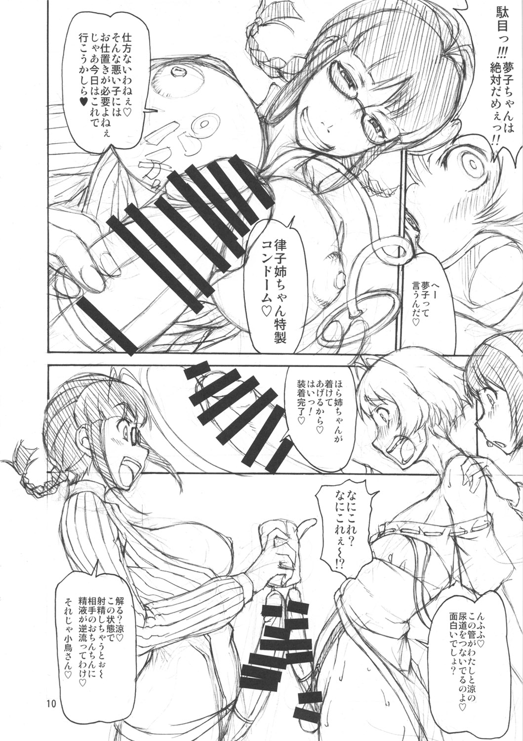 THE BLACK&PINK PARADE F-SIDE - Page 9