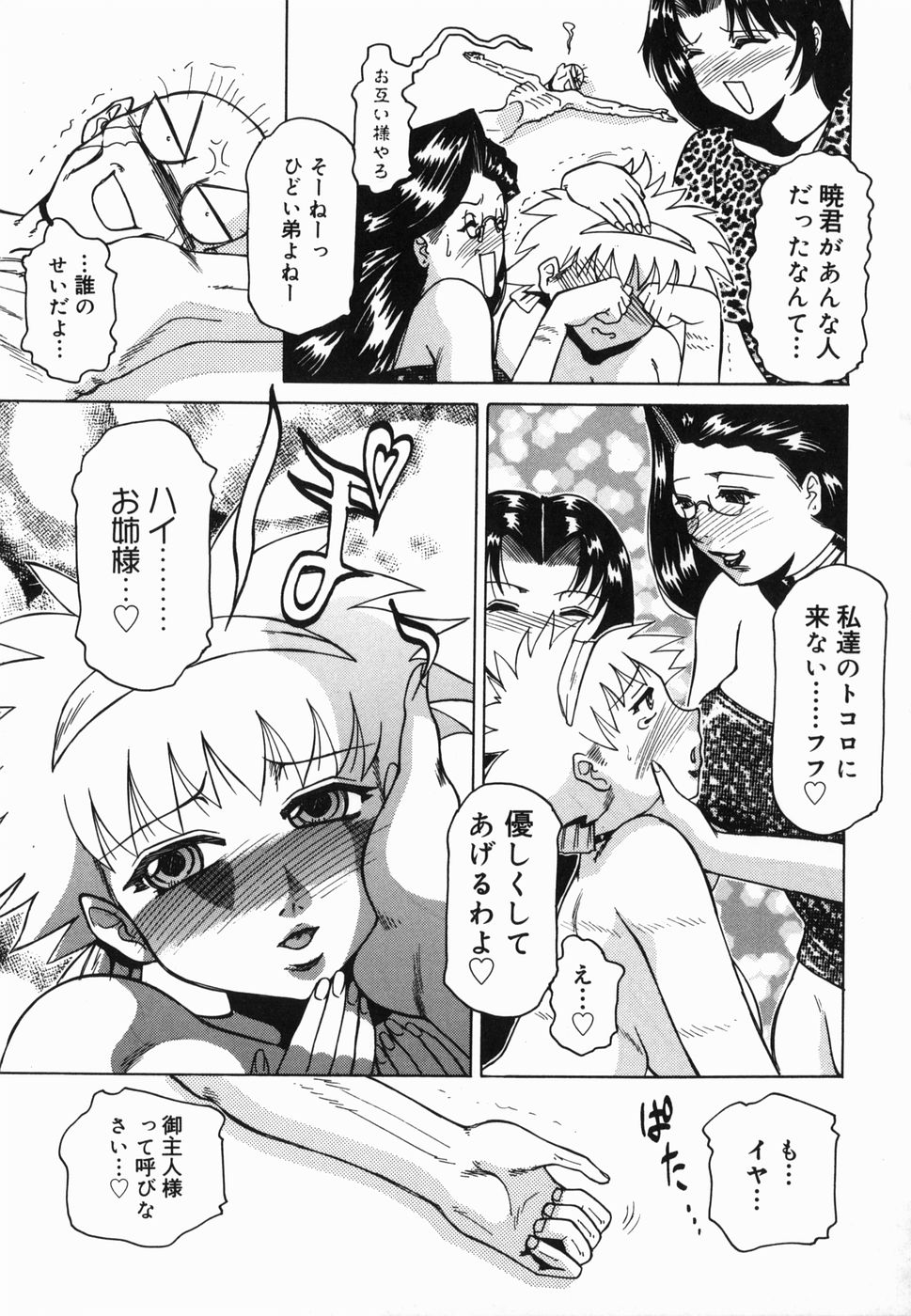Inwa - Page 87