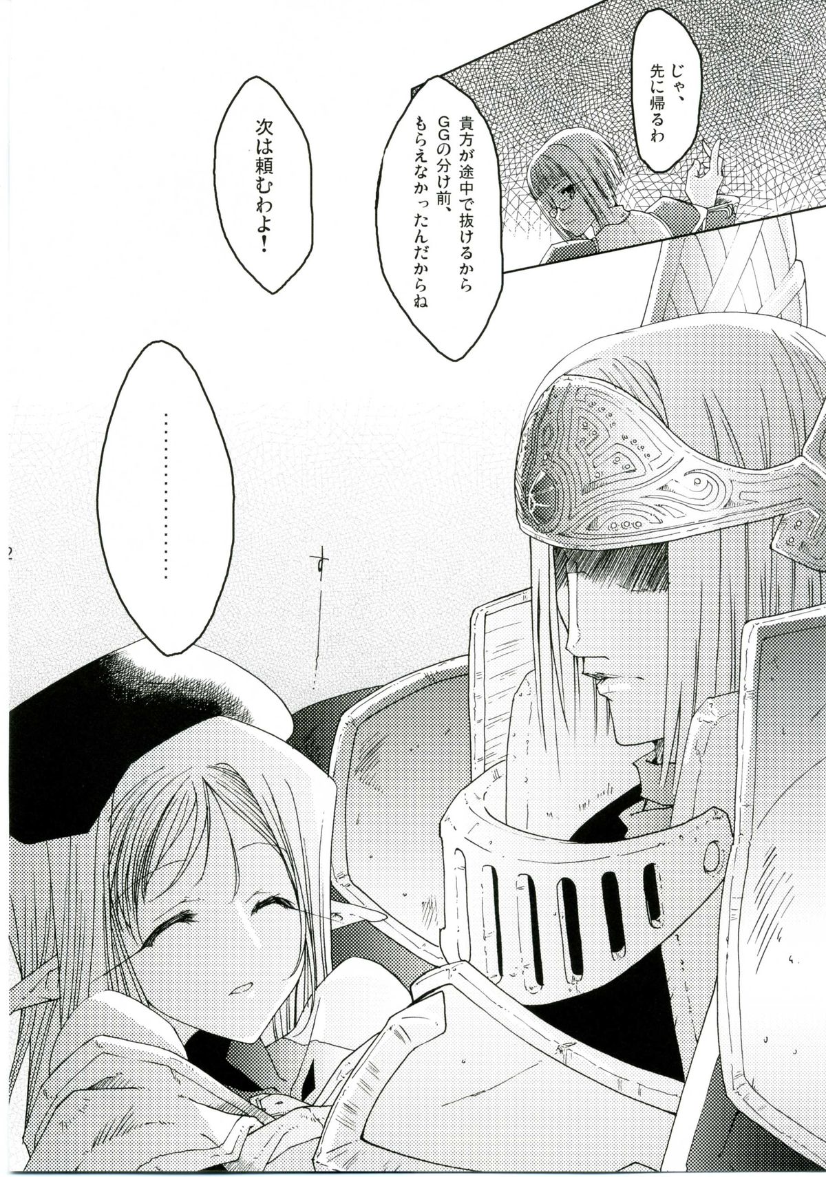 MIND vol. 04 - Inori no Itadaki - Page 21