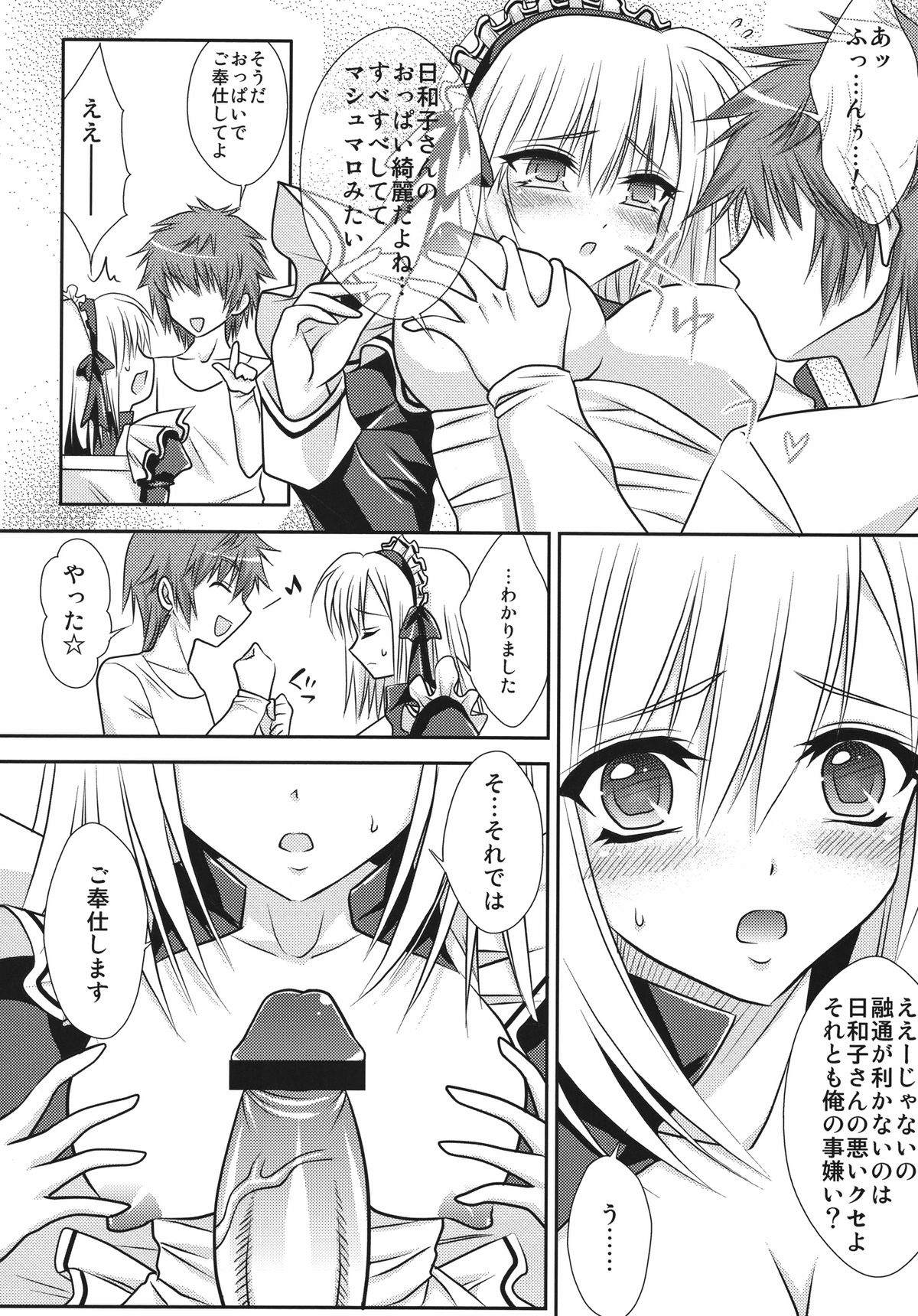 Hiyoko no Tsubasa - Page 18