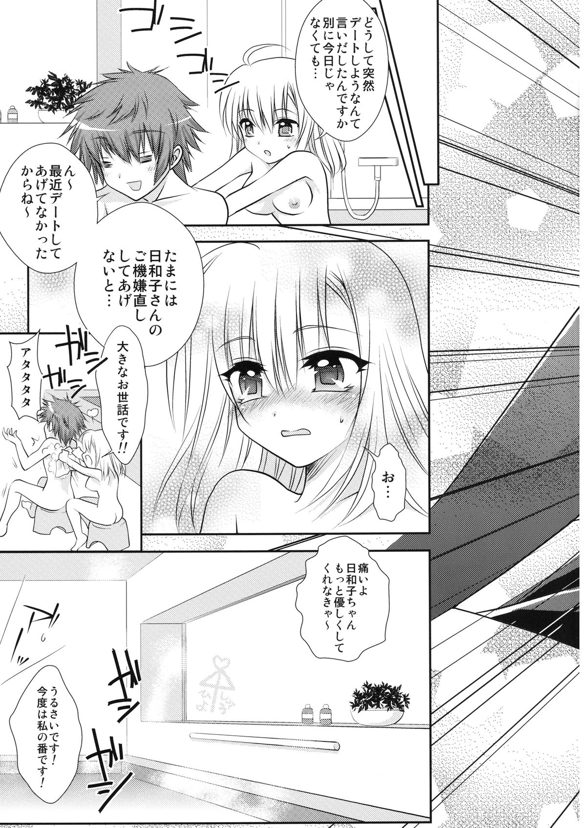 Hiyoko no Tsubasa - Page 25