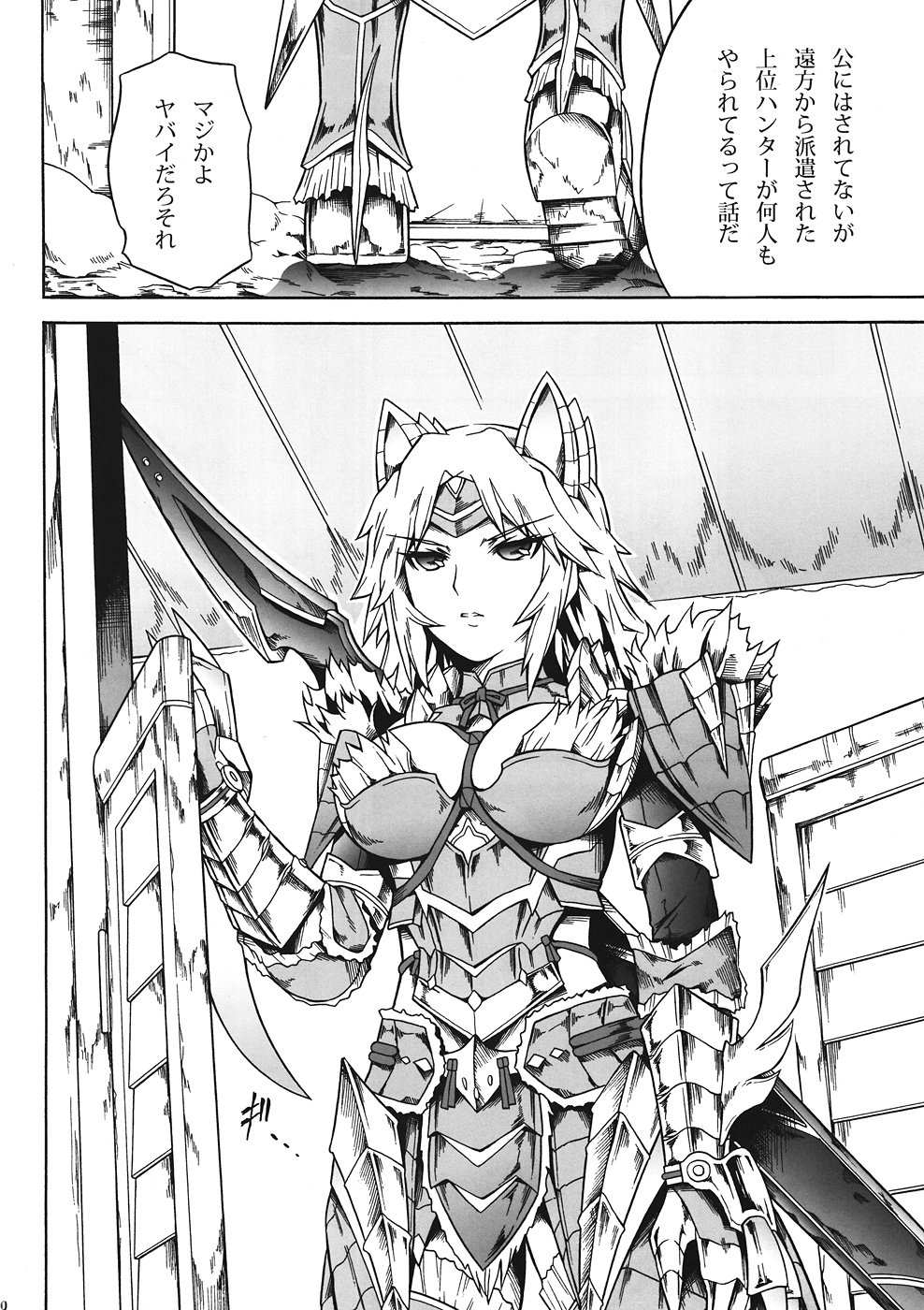 Solo Hunter no Seitai 4 The first part - Page 7