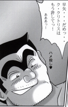 早乙女組総集編２ 携帯サイズ - Page 162