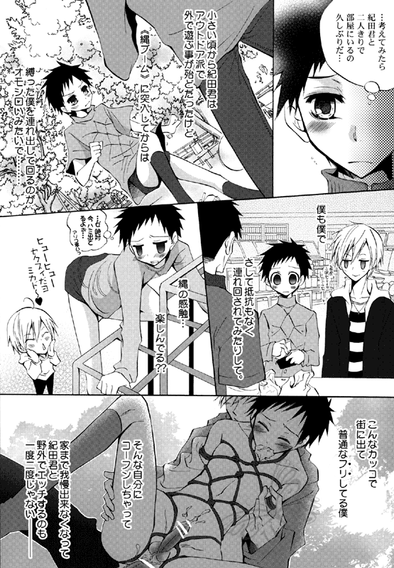 Punk Sunzen no Imagination! - Page 10