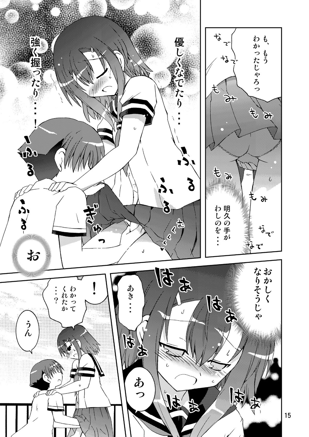 Washi wa “Otoko” ja... Kakunin Shite... Miru ka...? - Page 15