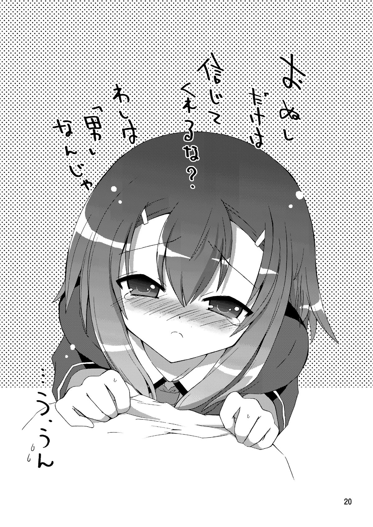 Washi wa “Otoko” ja... Kakunin Shite... Miru ka...? - Page 20