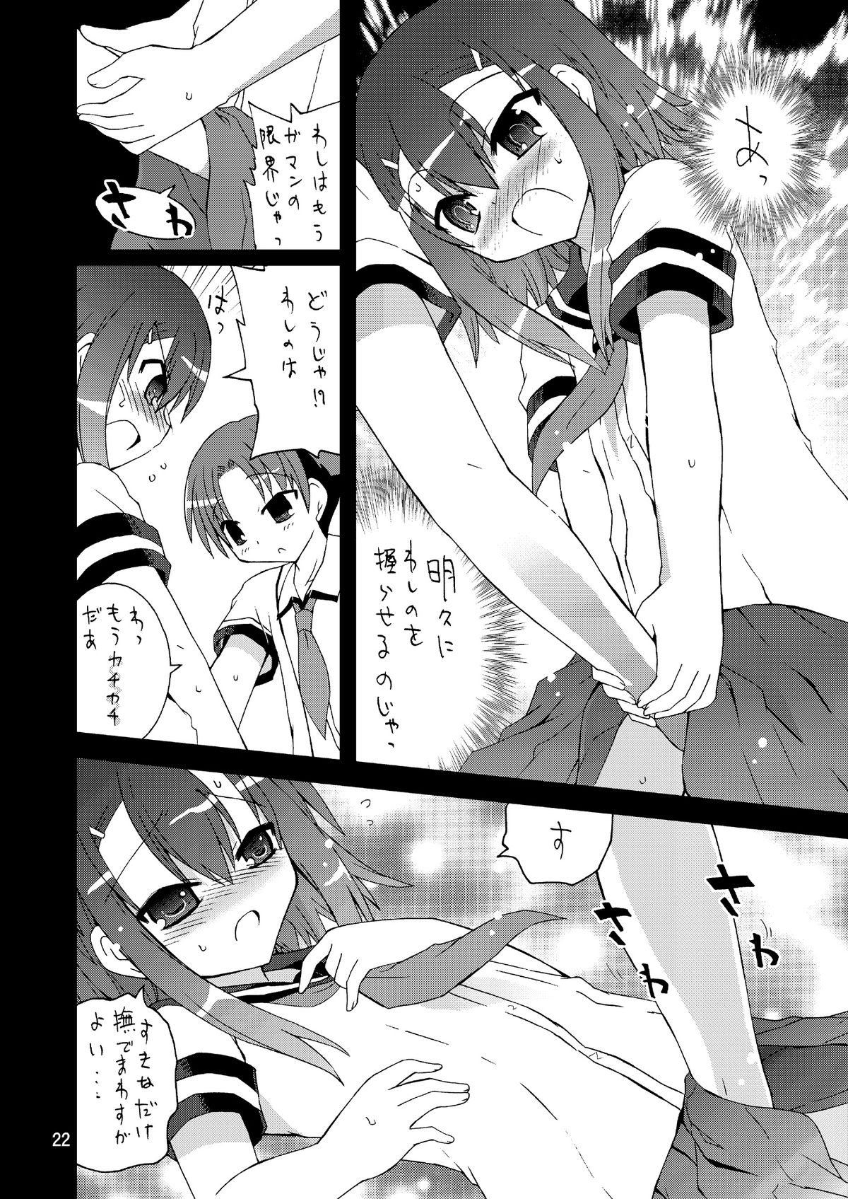 Washi wa “Otoko” ja... Kakunin Shite... Miru ka...? - Page 22