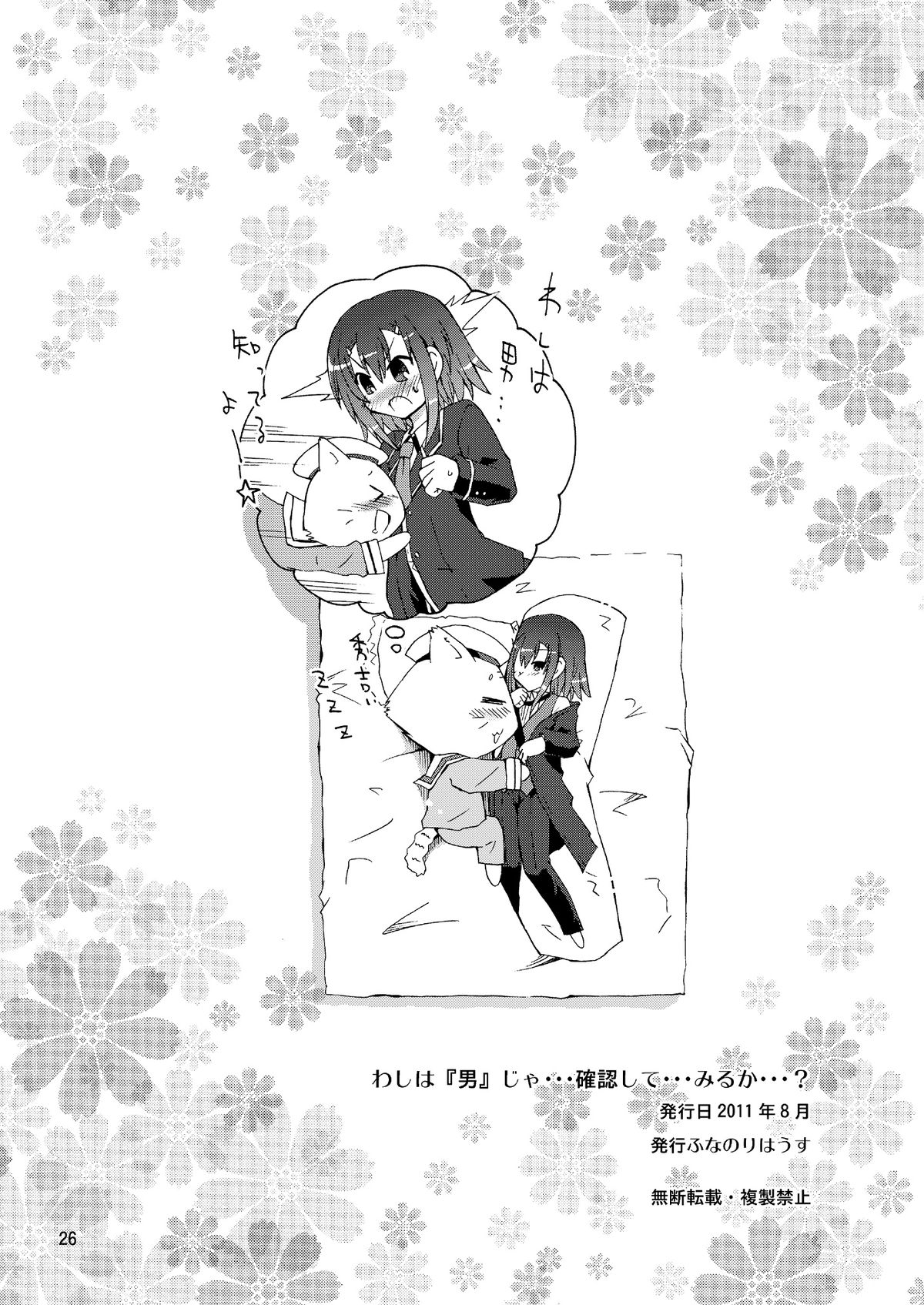 Washi wa “Otoko” ja... Kakunin Shite... Miru ka...? - Page 26