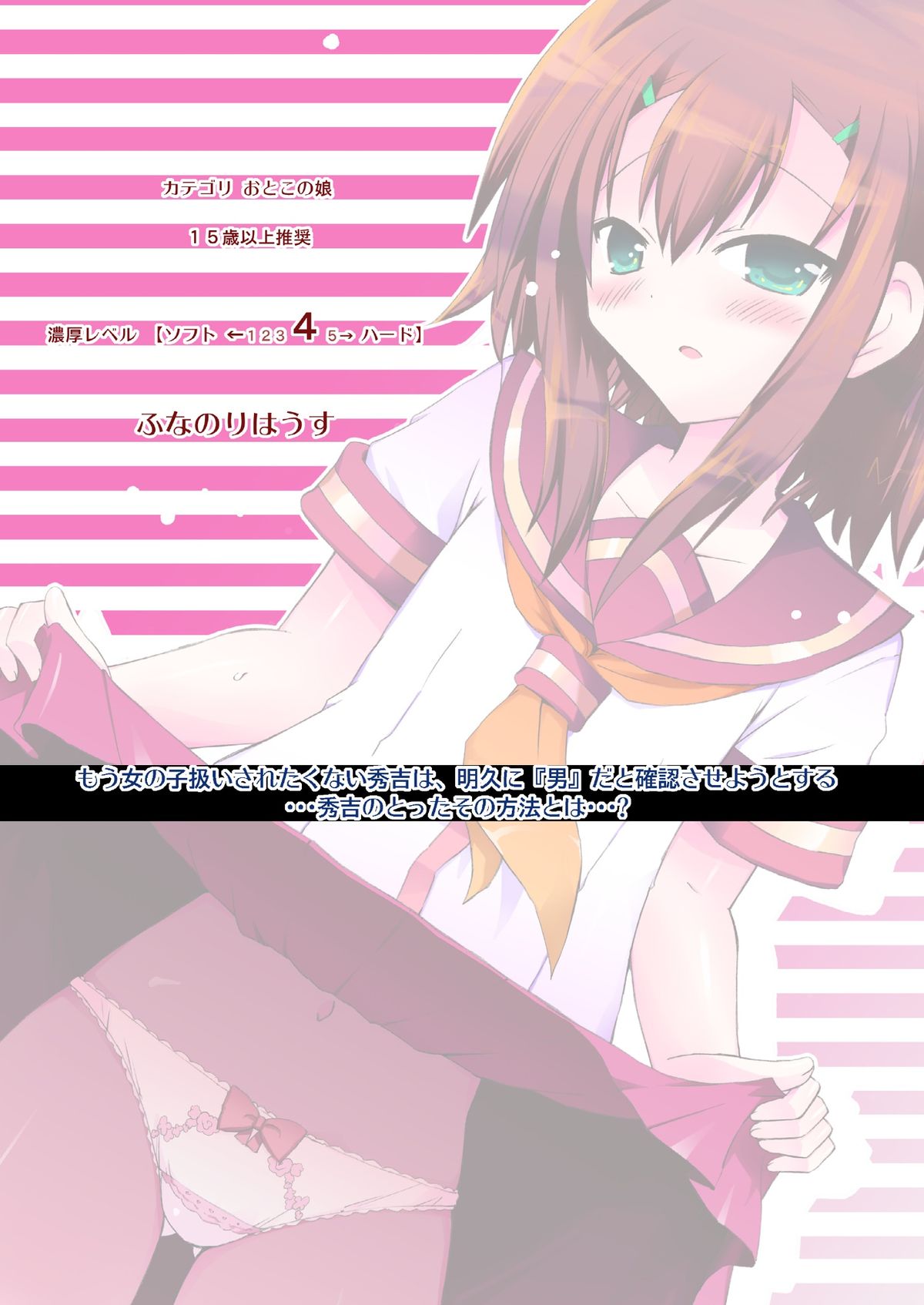 Washi wa “Otoko” ja... Kakunin Shite... Miru ka...? - Page 28