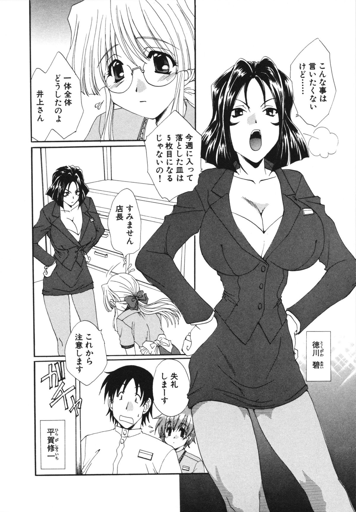 Kanojo No Susume Vol.1 - Page 114