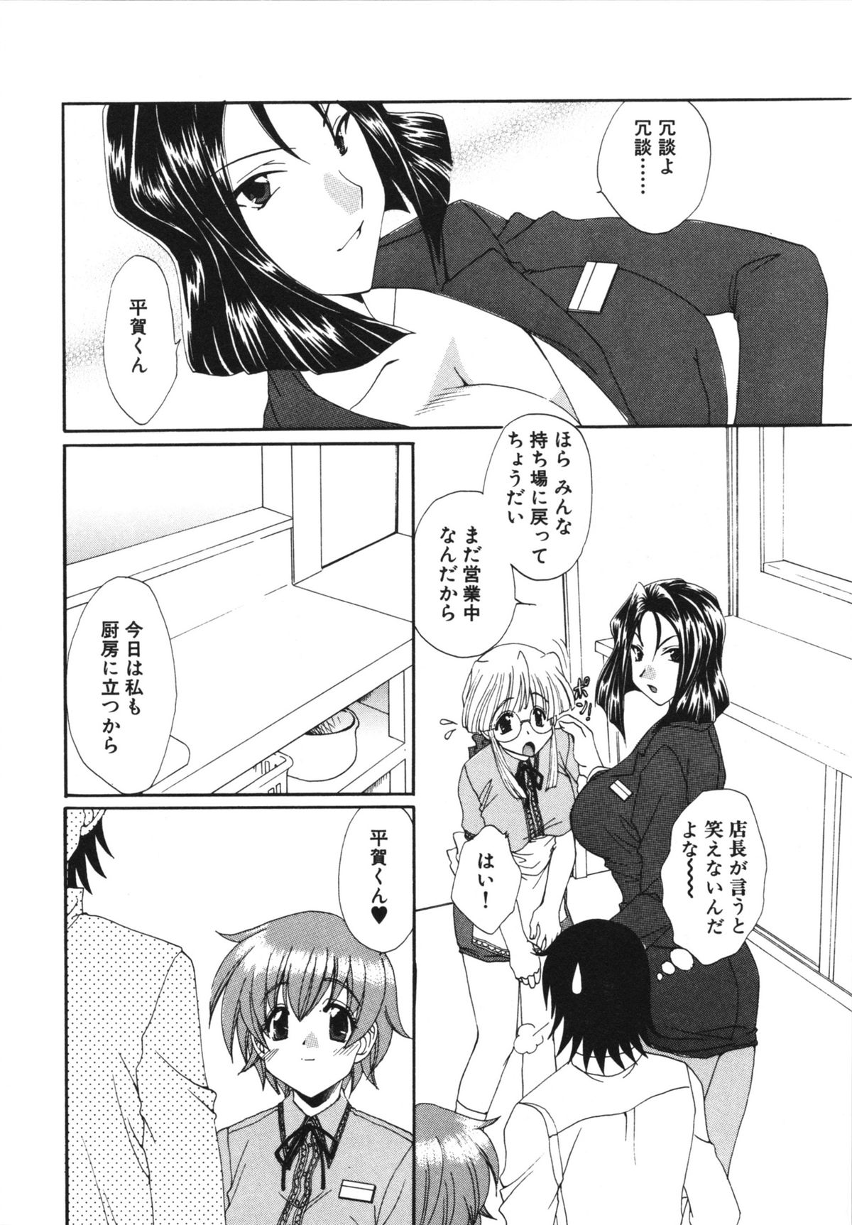Kanojo No Susume Vol.1 - Page 116