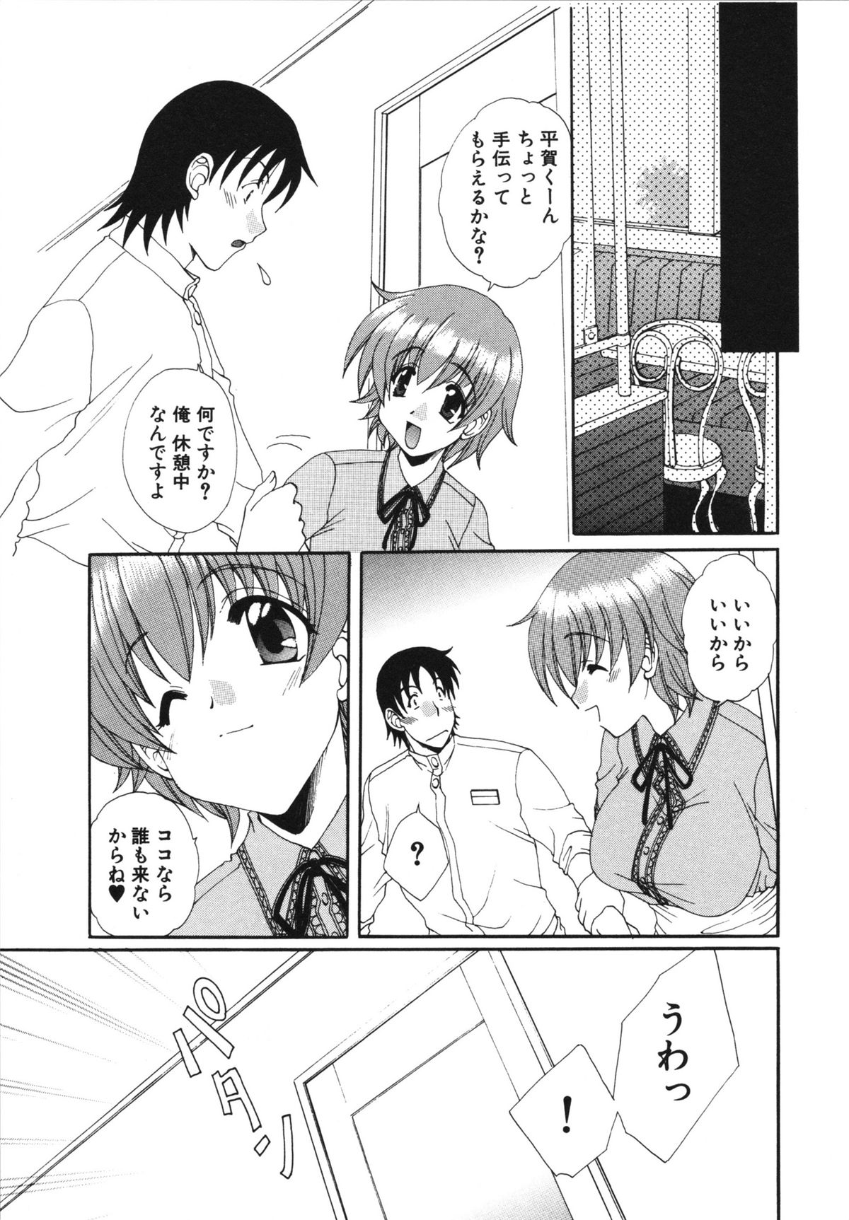 Kanojo No Susume Vol.1 - Page 117