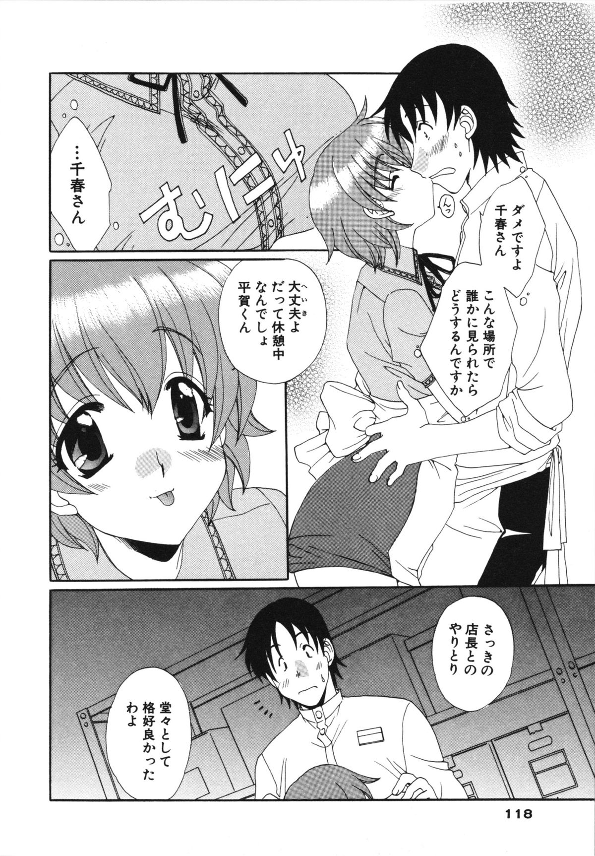 Kanojo No Susume Vol.1 - Page 118