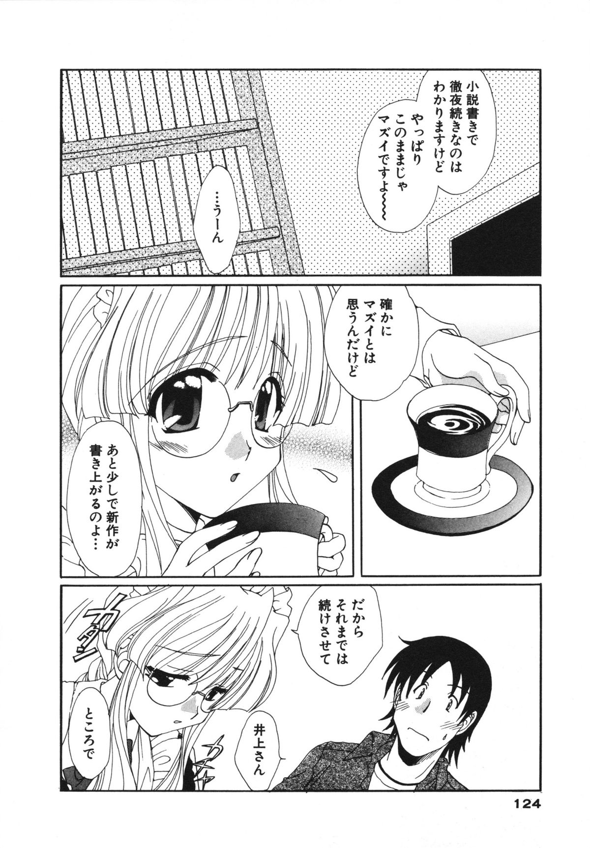 Kanojo No Susume Vol.1 - Page 124