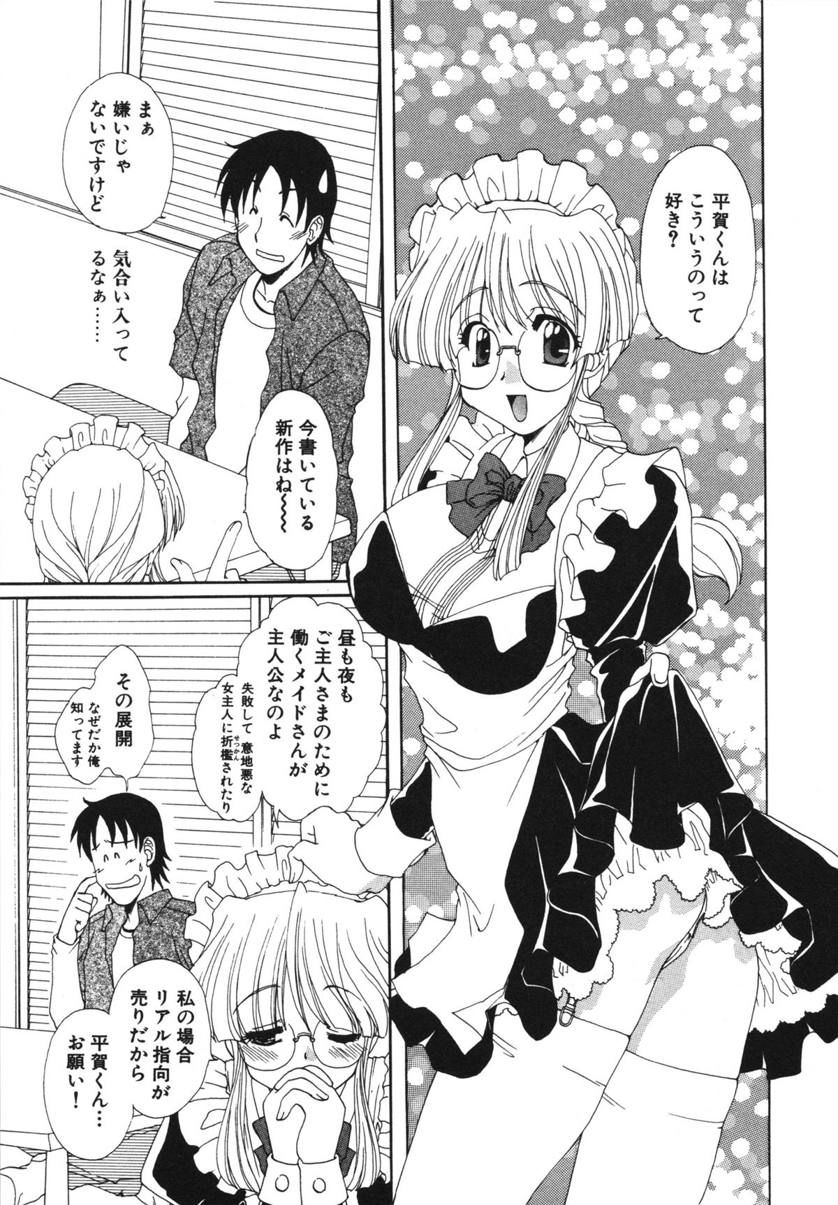 Kanojo No Susume Vol.1 - Page 125