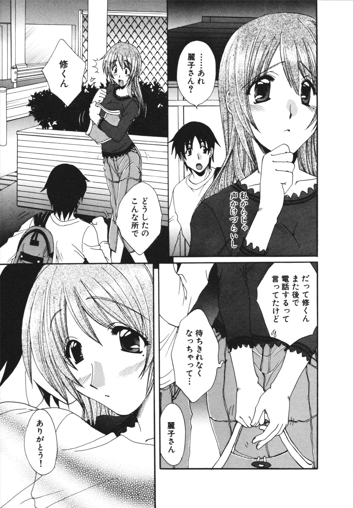 Kanojo No Susume Vol.1 - Page 15