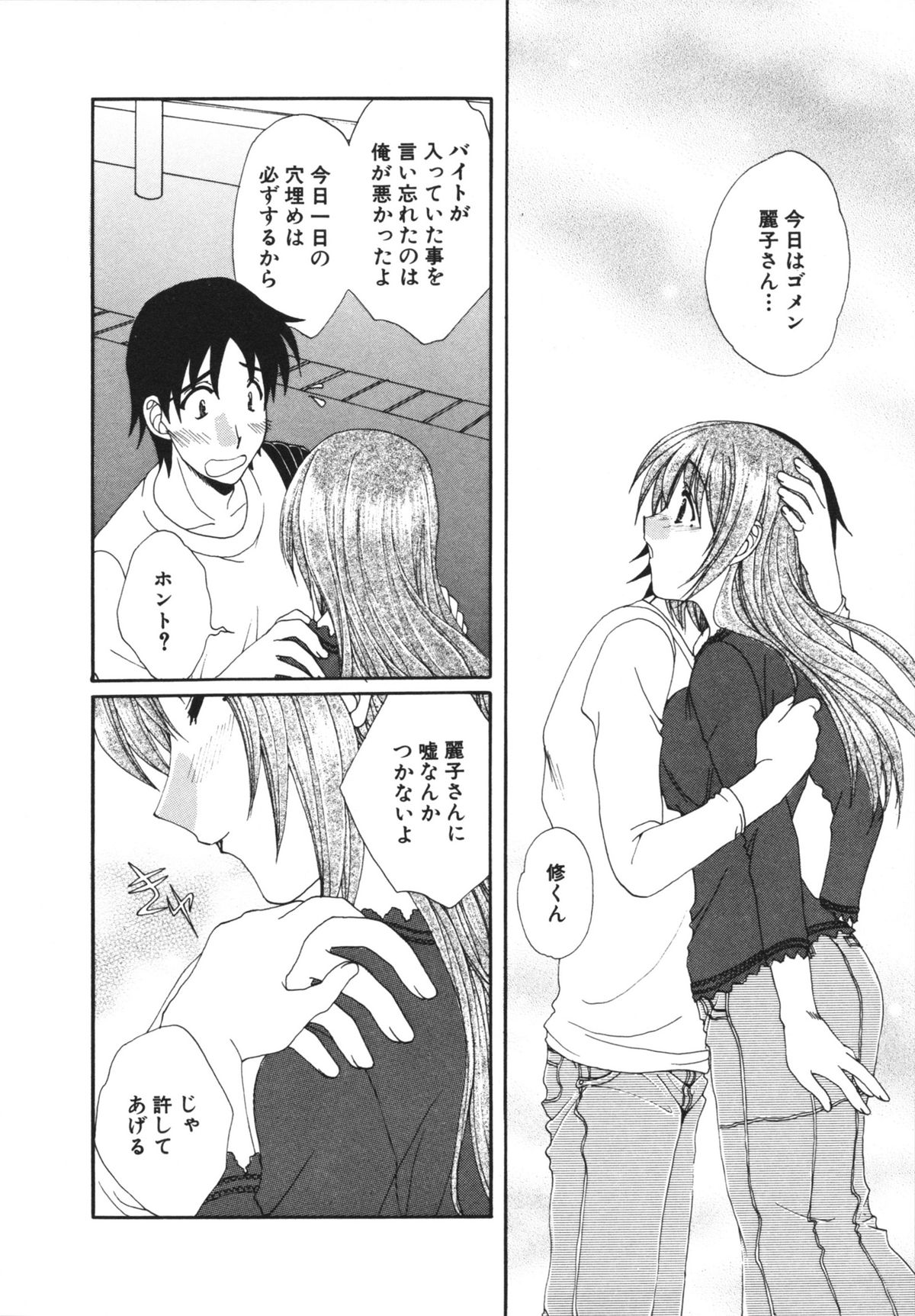 Kanojo No Susume Vol.1 - Page 16