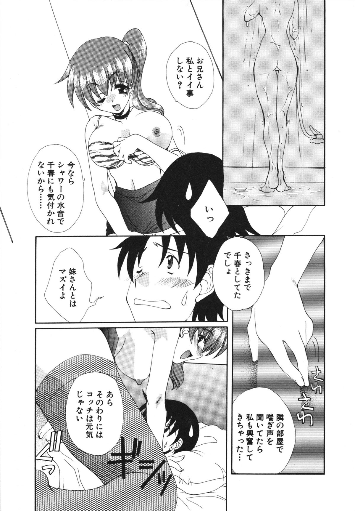 Kanojo No Susume Vol.1 - Page 163