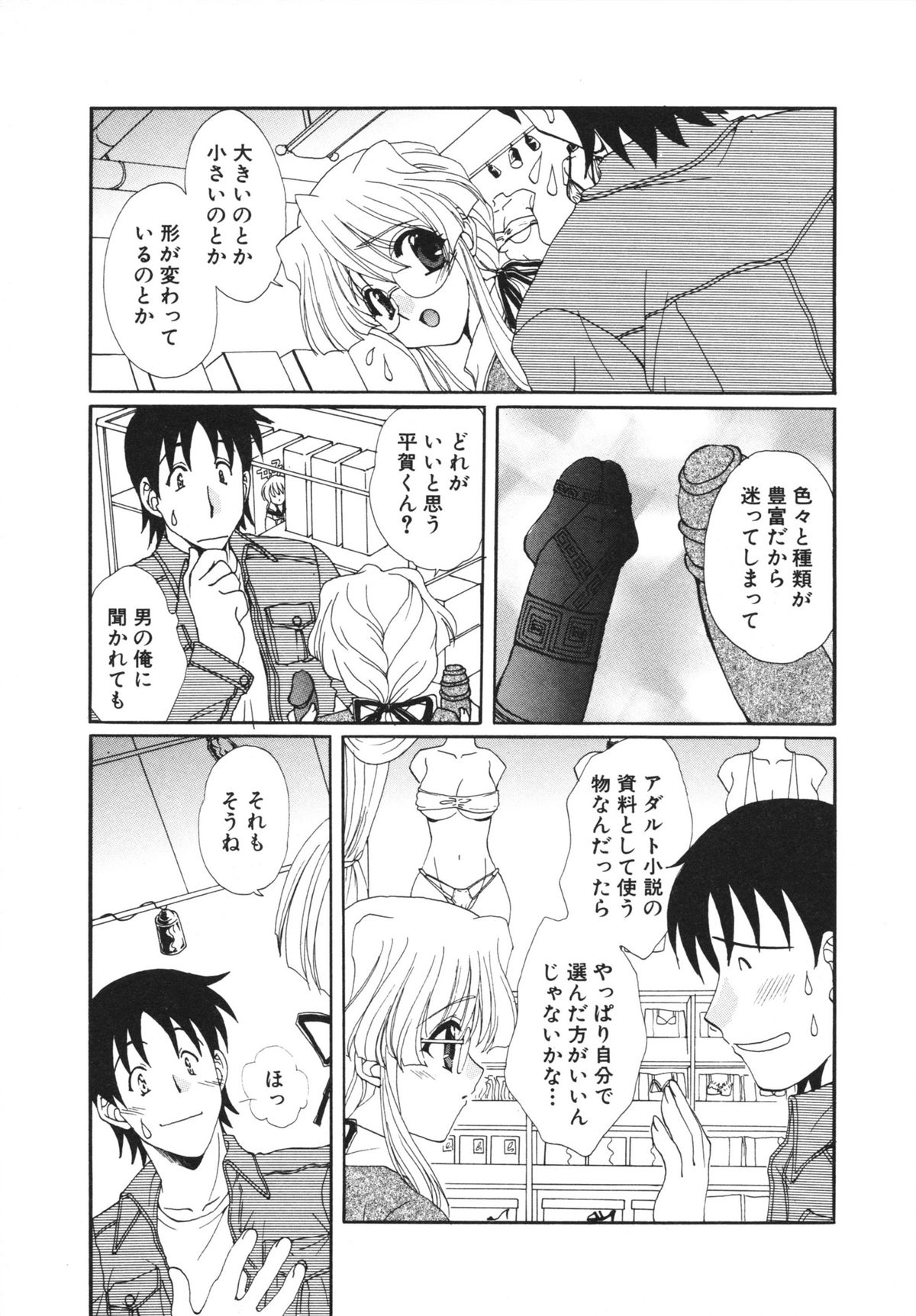 Kanojo No Susume Vol.1 - Page 169